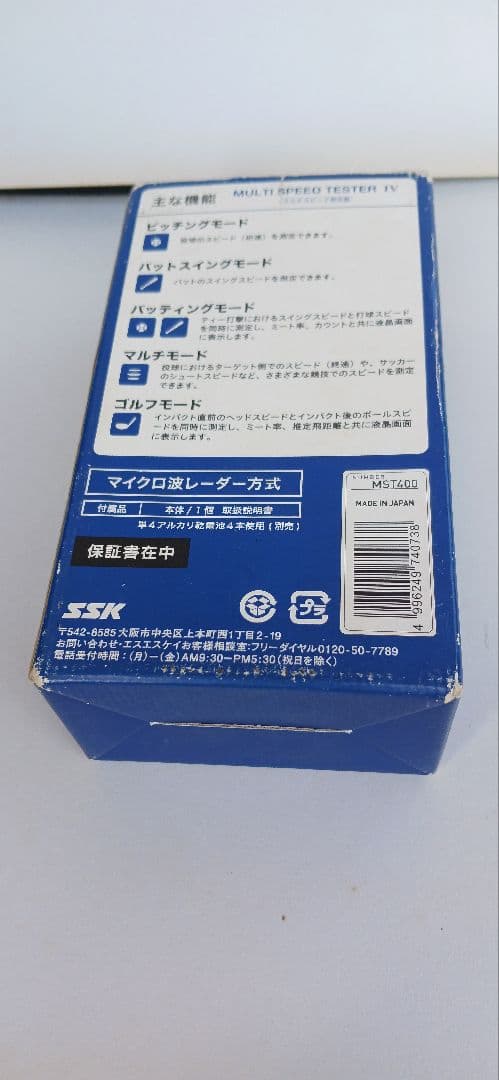 マルチスピード測定器　SSKスピードガン