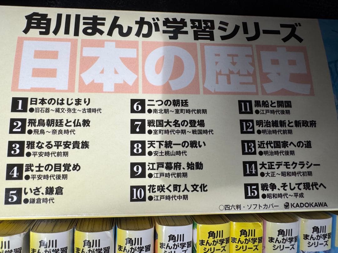 角川 日本の歴史 全15巻