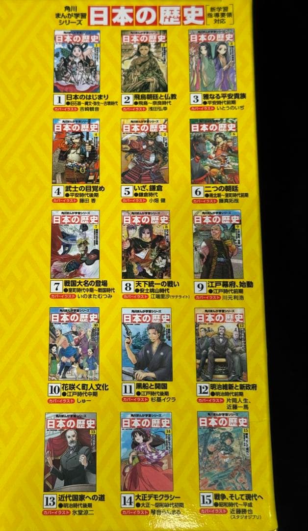 角川 日本の歴史 全15巻