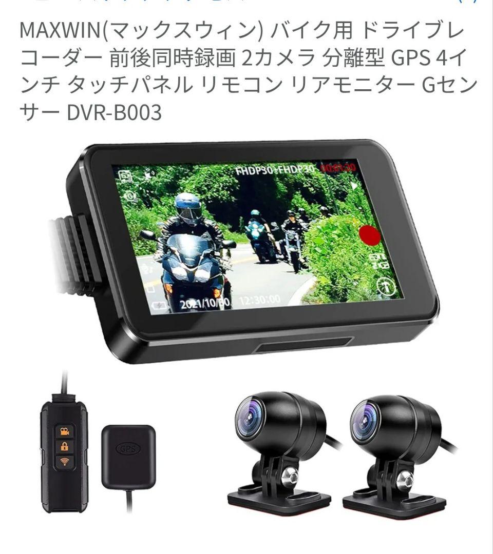 マックスウイン　DVR B003