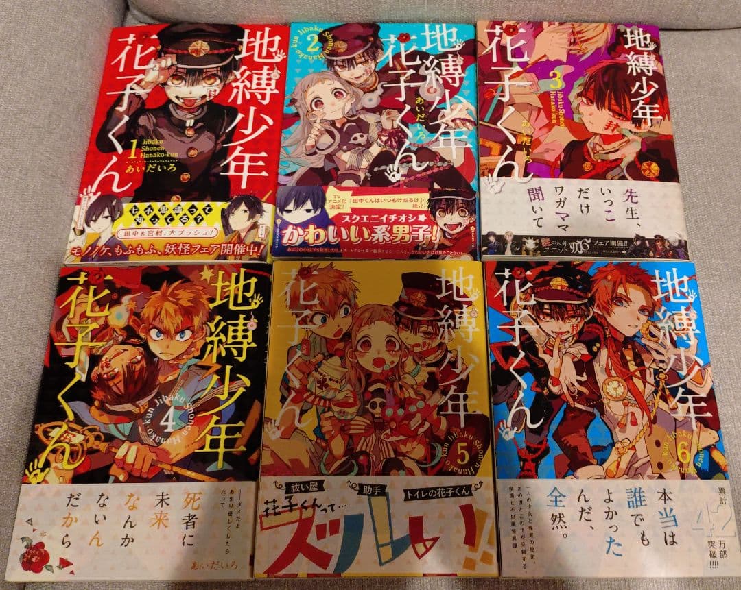 初版 地縛少年花子くん 0〜22巻 放課後少年花子くん 1〜2巻 特装版小冊子2