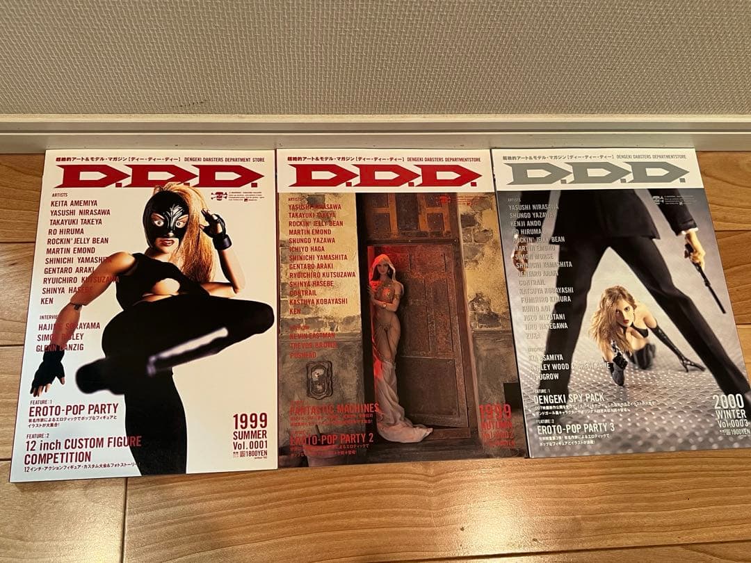 D.D.D. 超絶的アート＆モデル•マガジン　1〜7