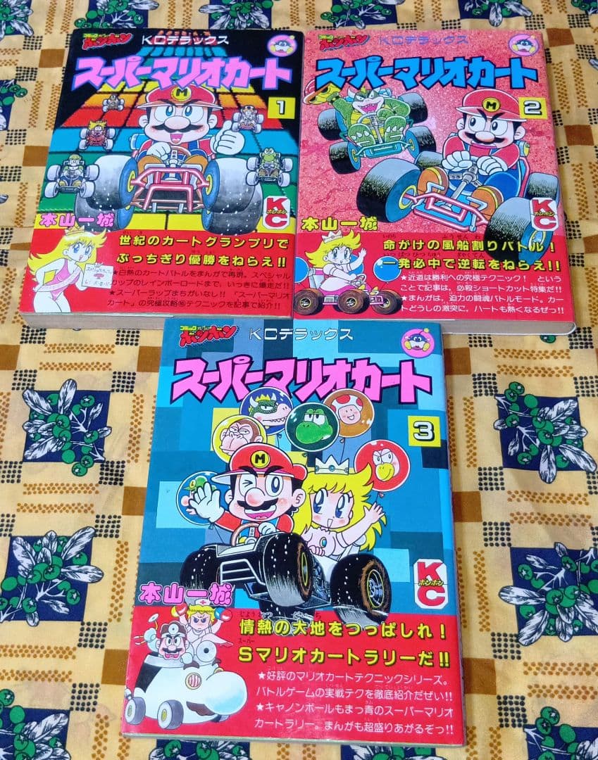 本山一城 スーパーマリオワールド マリオカート マリオとワリオ 全巻セット