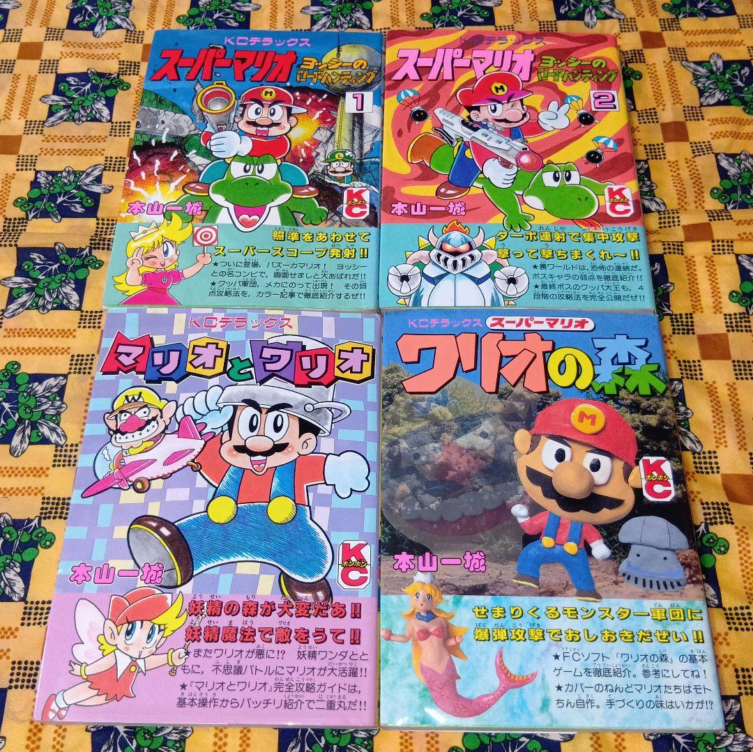 本山一城 スーパーマリオワールド マリオカート マリオとワリオ 全巻セット