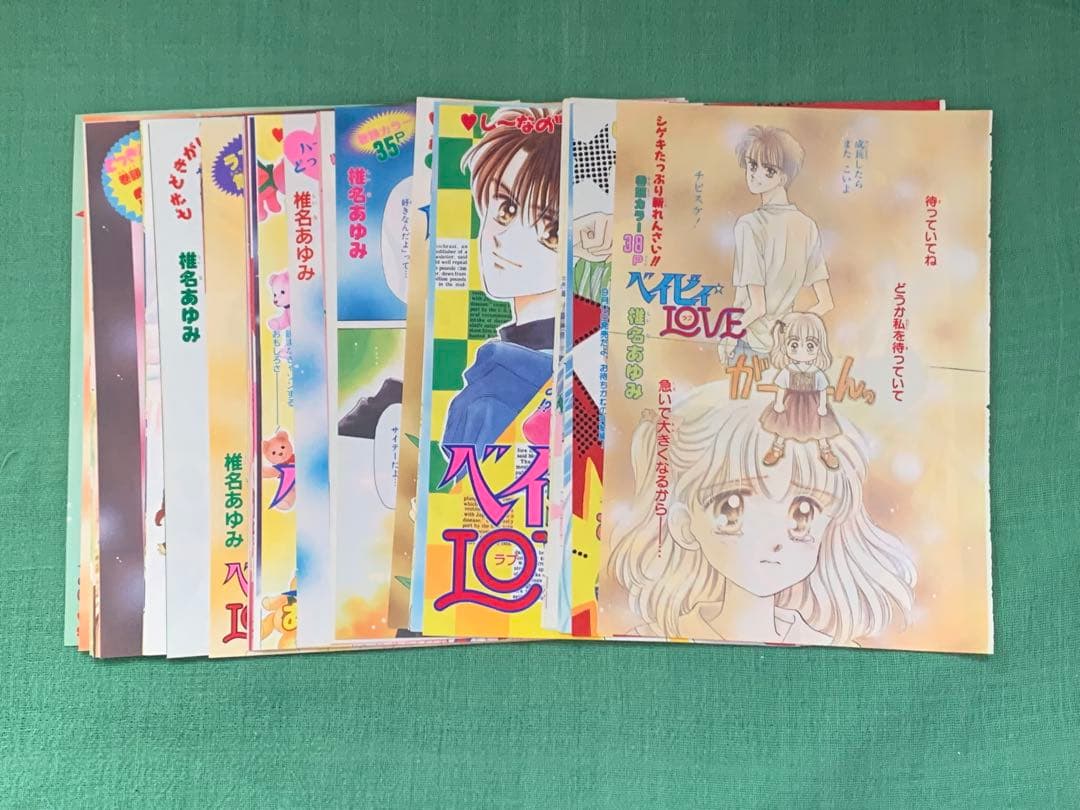 ベイビィLOVE カラーページ　椎名あゆみ　少女マンガ　りぼん　ベイビー　ラブ