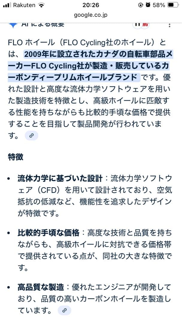 FLO カーボンディープリムホイール