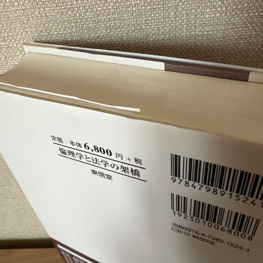 倫理学と法学の架橋 : ファインバーグ論文選