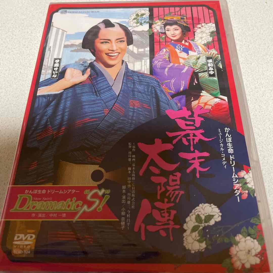 雪組 宝塚大劇場公演 幕末太陽傳/Dramatic S! DVD 早霧せいな