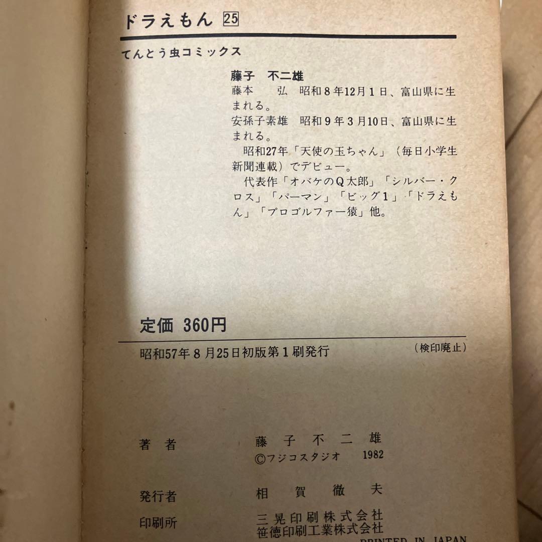 【初版あり】藤子不二雄名義 ドラえもん オリジナル単行本7冊+ドラえもん全百科