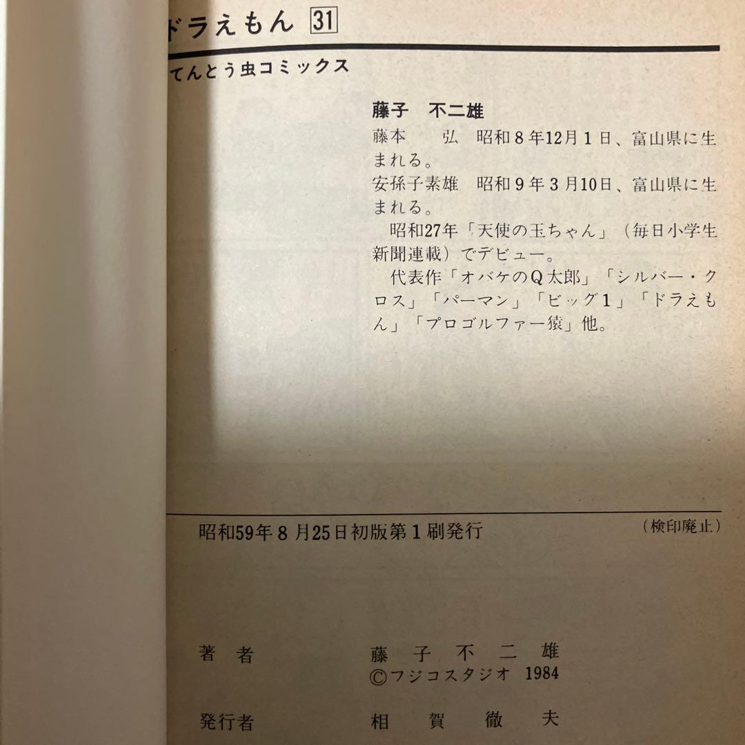 【初版あり】藤子不二雄名義 ドラえもん オリジナル単行本7冊+ドラえもん全百科