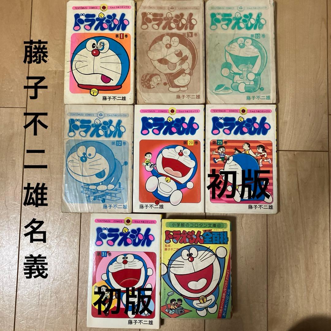 【初版あり】藤子不二雄名義 ドラえもん オリジナル単行本7冊+ドラえもん全百科