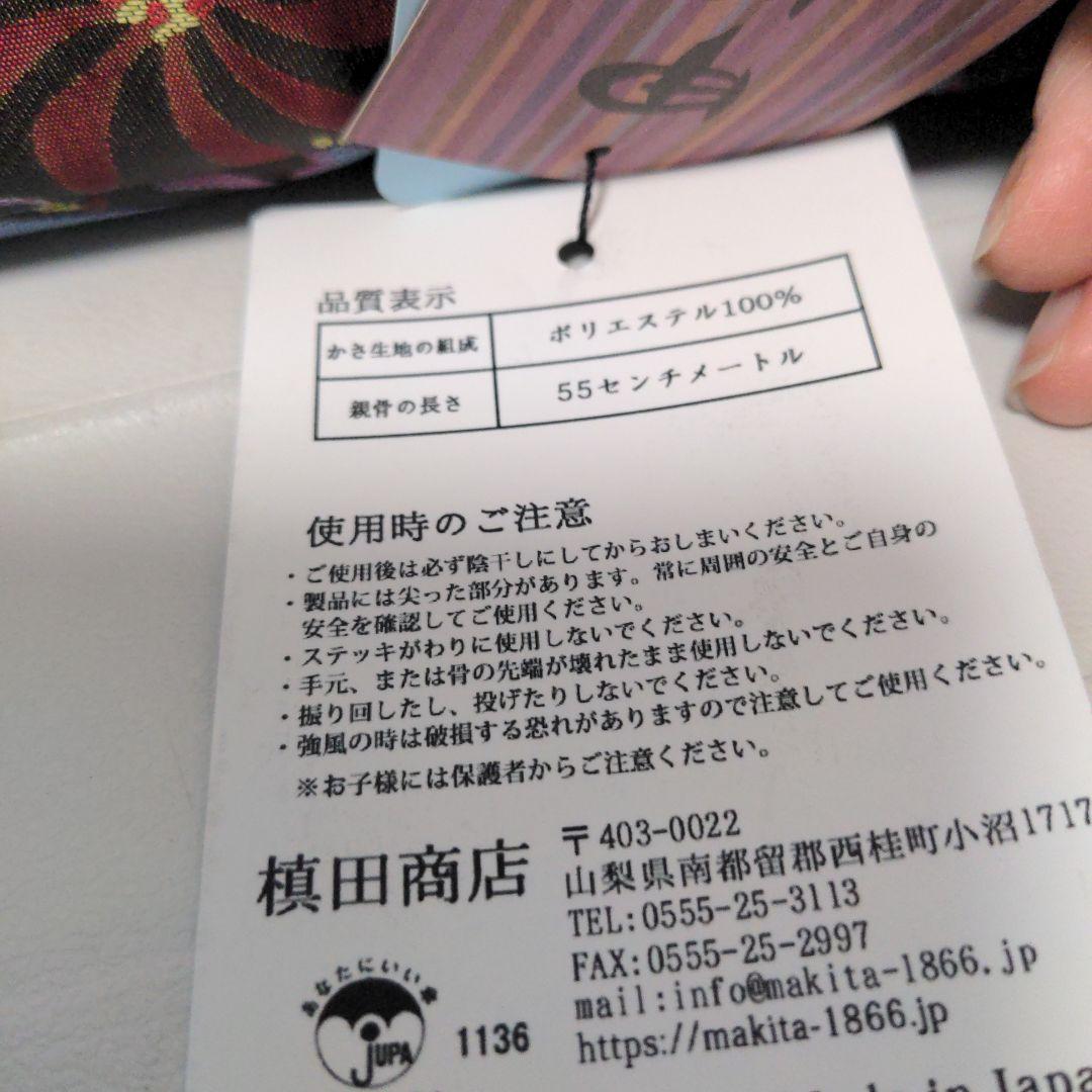 槙田商店　折りたたみ傘　晴雨兼用　雨傘　ＵＶカット　55cm 　日本製