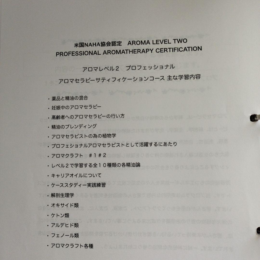 アロマセラピー米国NAHA協会　アロマ資格資料　レベル1.2