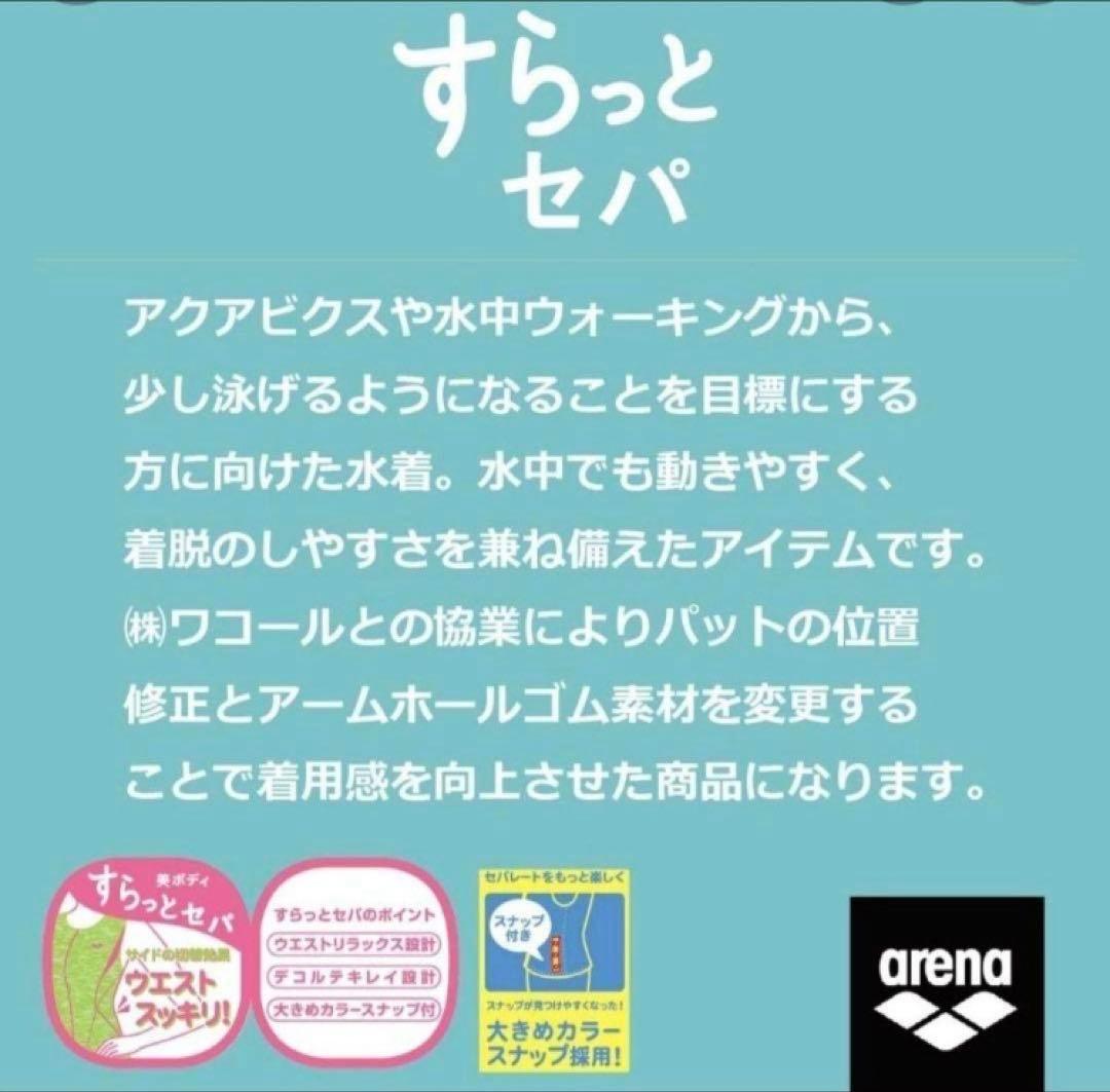 XO 新品 最新 arena wacoal フィットネス水着 セパレーツ 3L