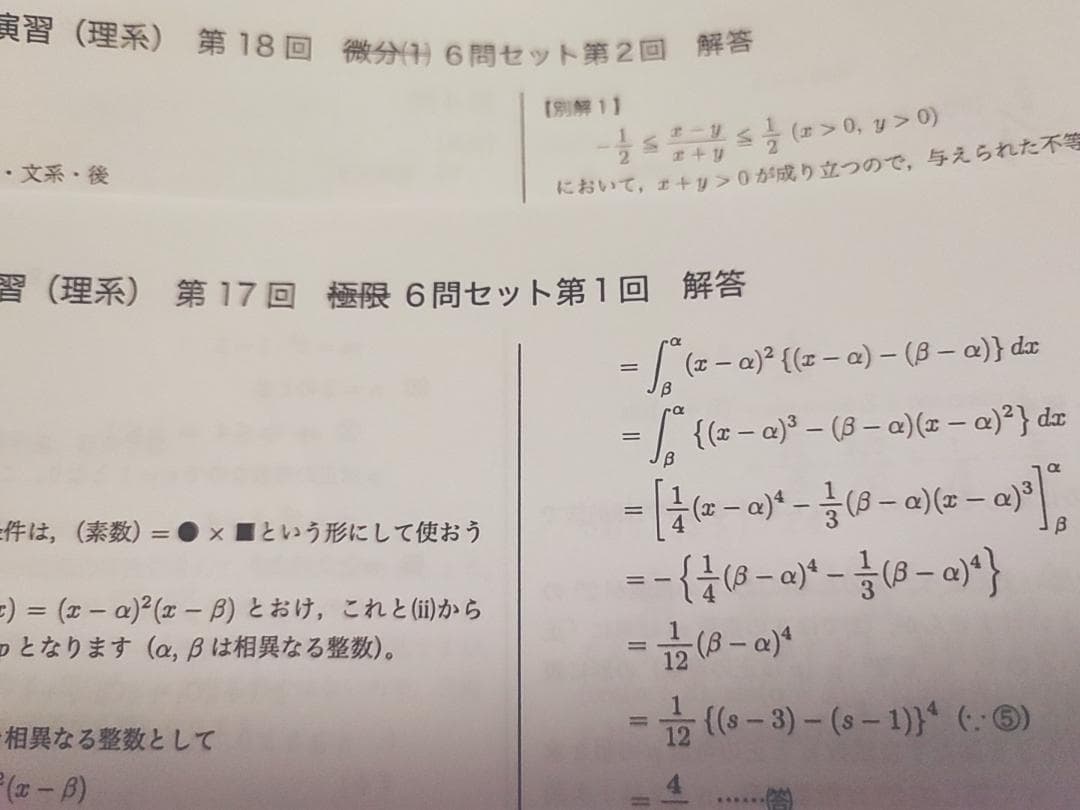 鉄緑会による高3理系数学SA入試数学演習問題冊子解答フルセット　駿台　河合塾