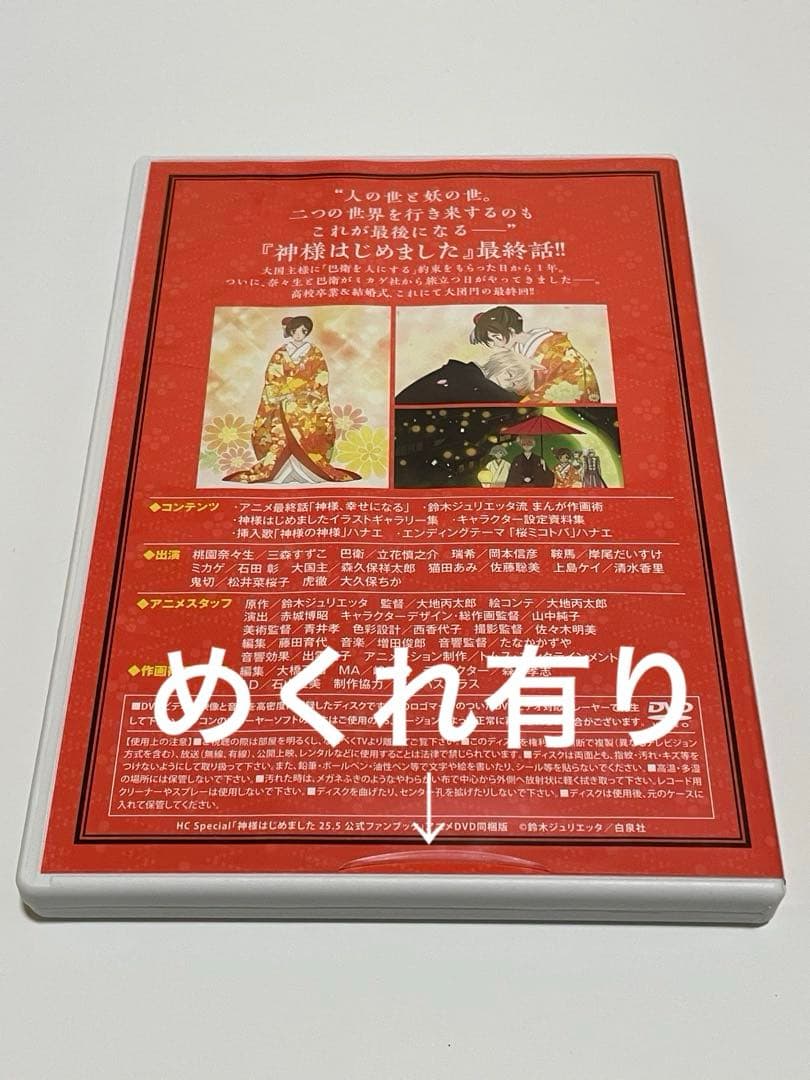神様はじめました。初回限定版DVD ドラマCD 花とゆめ付録まとめ売りセット