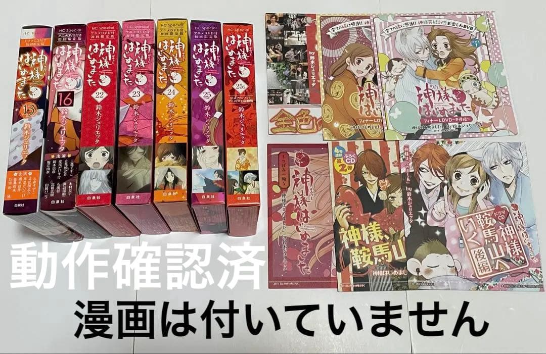 神様はじめました。初回限定版DVD ドラマCD 花とゆめ付録まとめ売りセット