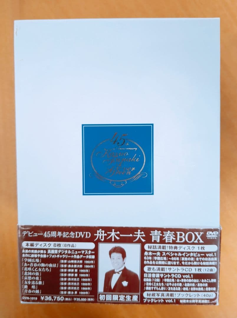 デビュー45周年記念DVD 舟木一夫 青春BOX 花咲く乙女たち欠品