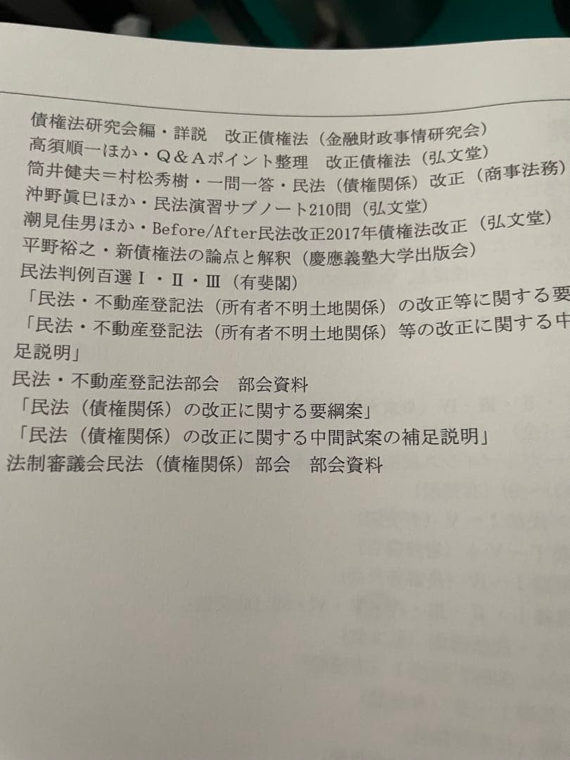 伊藤塾 司法試験予備試験 基礎マスター入門講義テキスト 民法 第1・2分冊