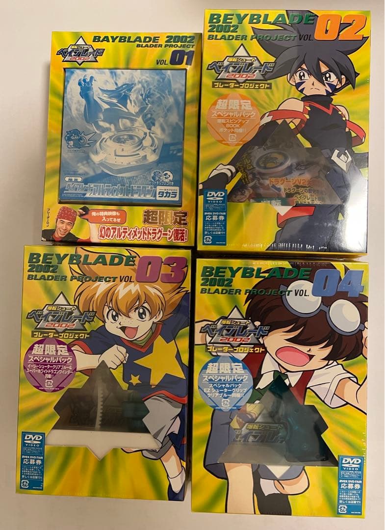 【新品】ベイブレード 2002ブレーダープロジェクトDVD限定版全巻