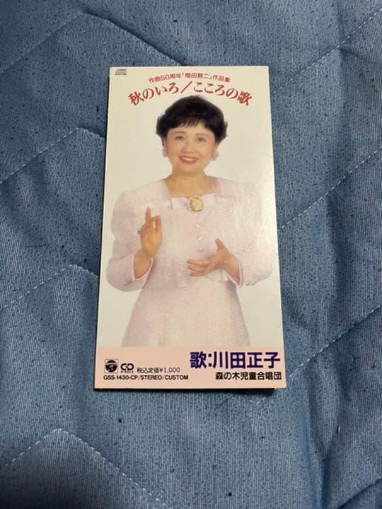 川田正子 森ノ木児童合唱団 秋のいろ/こころの歌