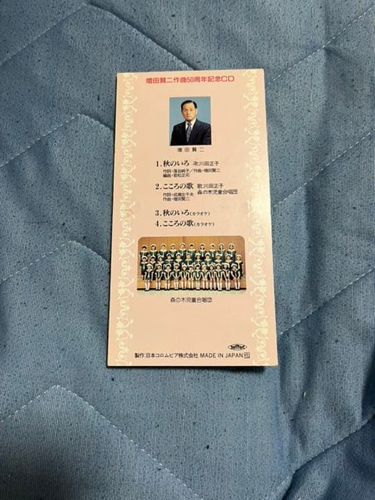 川田正子 森ノ木児童合唱団 秋のいろ/こころの歌