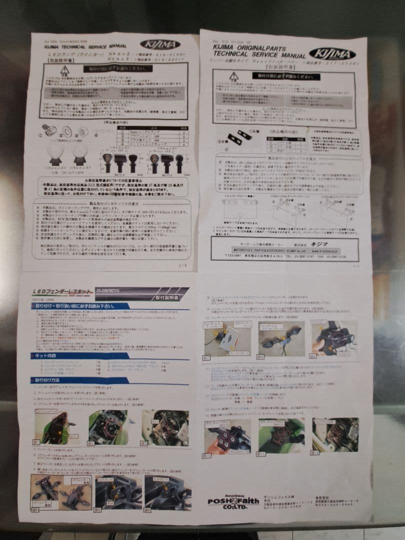 ZX-25R ZX-4R用 ポッシュフェンダーレスキット ナノウインカー付き