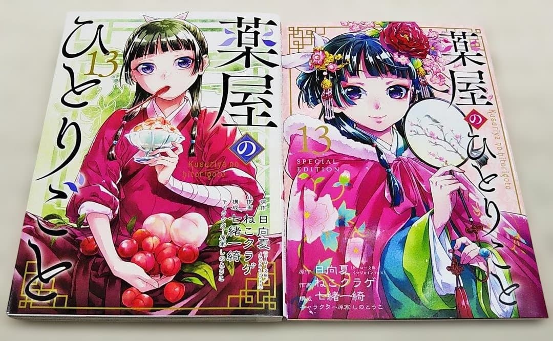 【匿名配送】薬屋のひとりごと 最新1～16巻セット ねこクラゲ 日向夏 特装版