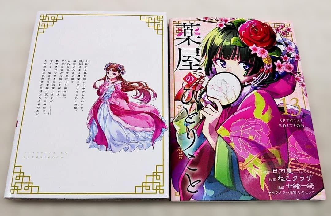 【匿名配送】薬屋のひとりごと 最新1～16巻セット ねこクラゲ 日向夏 特装版