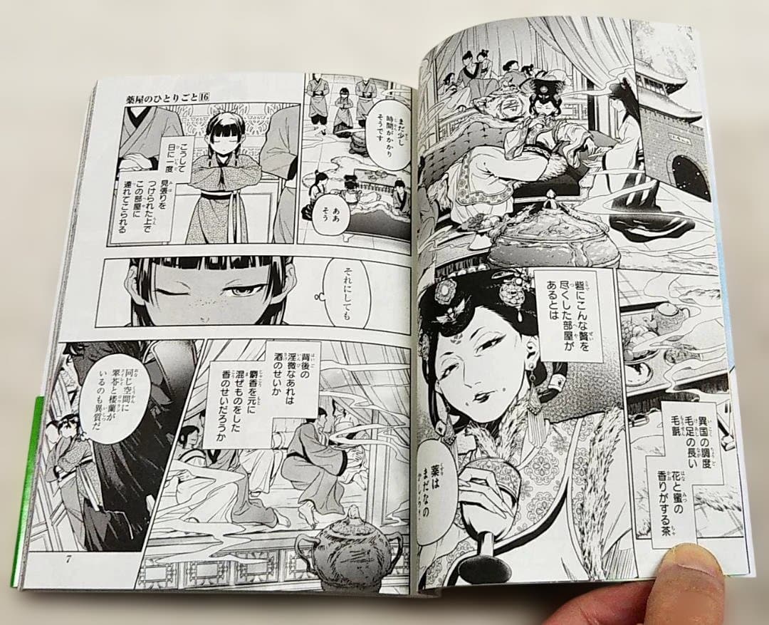 【匿名配送】薬屋のひとりごと 最新1～16巻セット ねこクラゲ 日向夏 特装版