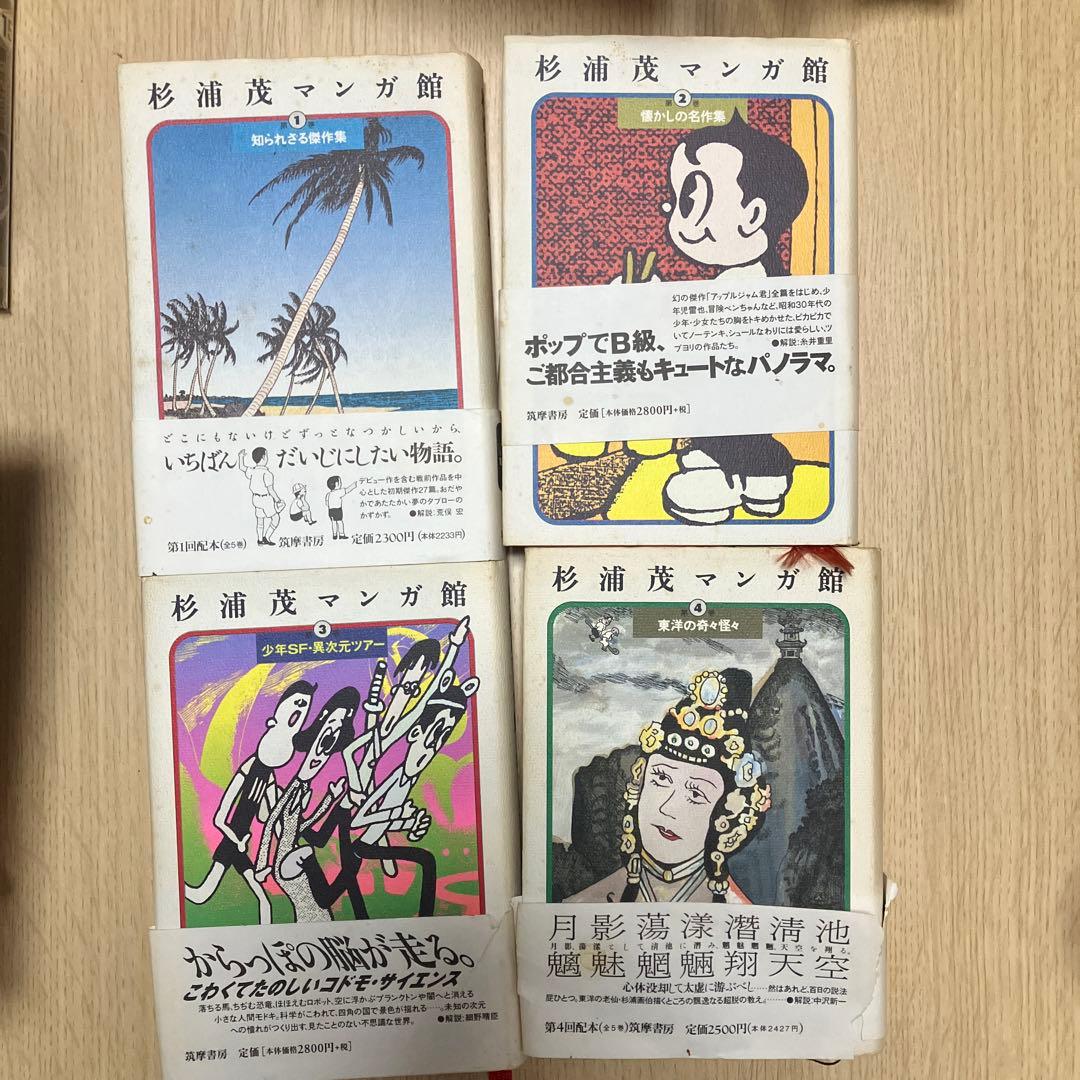 杉浦茂マンガ館 セット 1～4巻