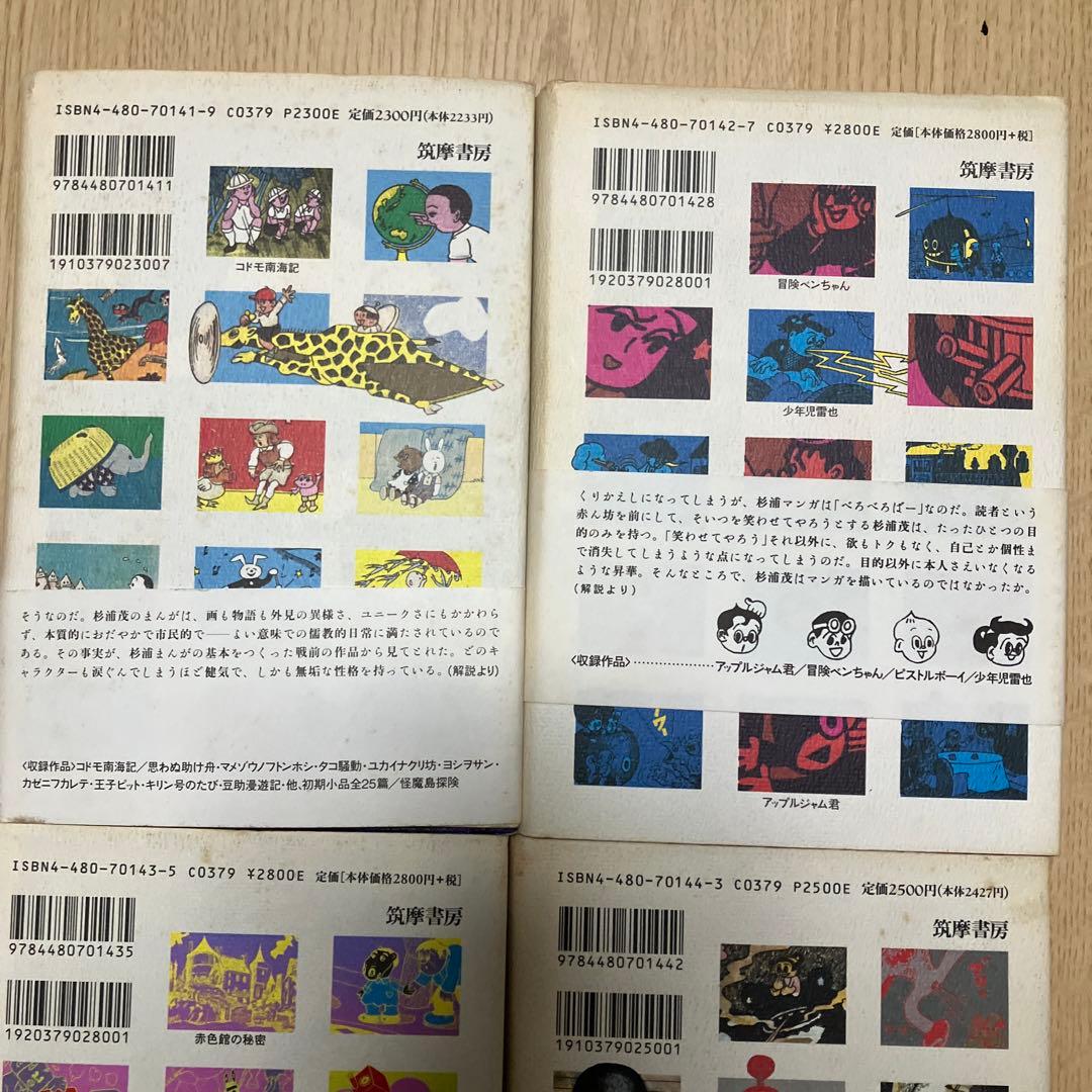 杉浦茂マンガ館 セット 1～4巻