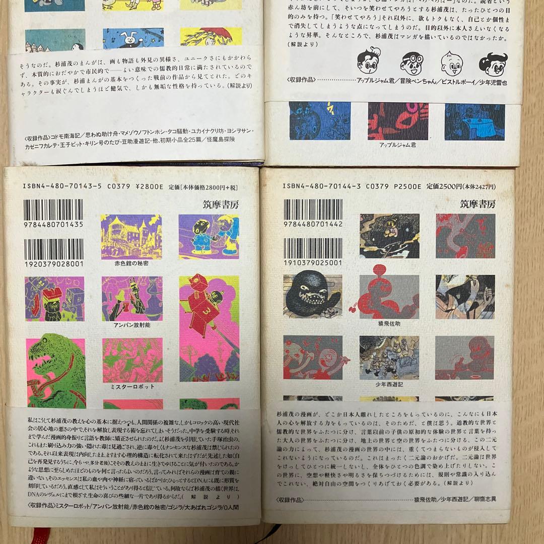 杉浦茂マンガ館 セット 1～4巻