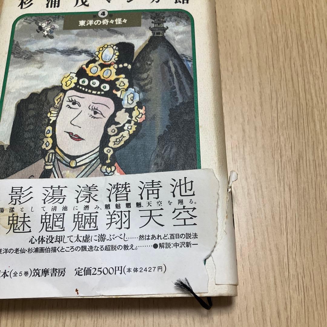 杉浦茂マンガ館 セット 1～4巻