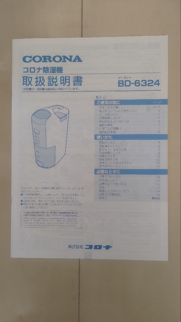コロナ除湿機 BD-6324 2024年製