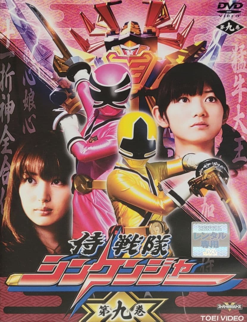 侍戦隊シンケンジャー DVD レンタル落ち 全12巻 セット