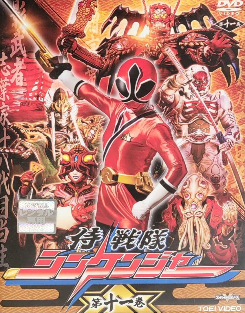 侍戦隊シンケンジャー DVD レンタル落ち 全12巻 セット