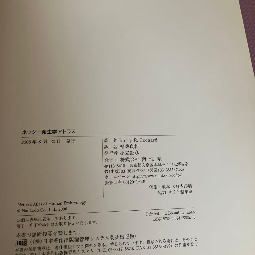 ネッター発生学アトラス