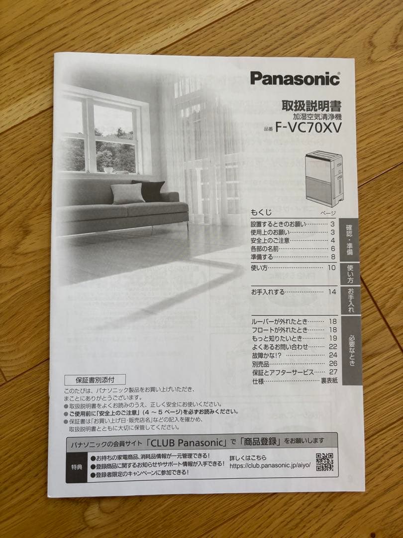 Panasonic F-VC70XV 空気清浄機 ホワイト