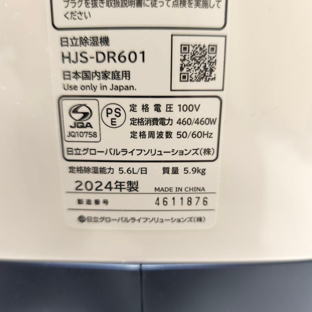 あ*様 未使用品 日立 HITACHI HJS-DR601 衣類乾燥 除湿機 2