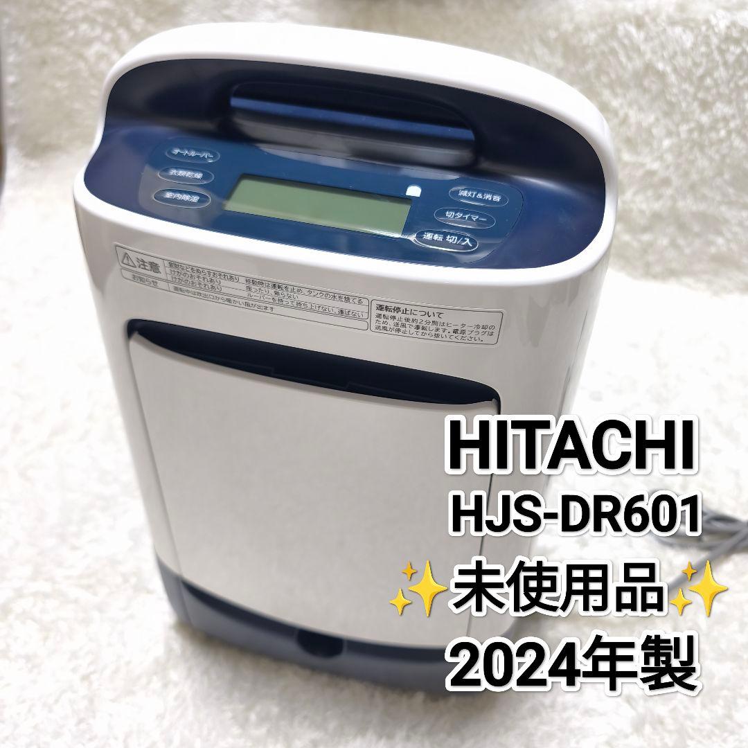 あ*様 未使用品 日立 HITACHI HJS-DR601 衣類乾燥 除湿機 2