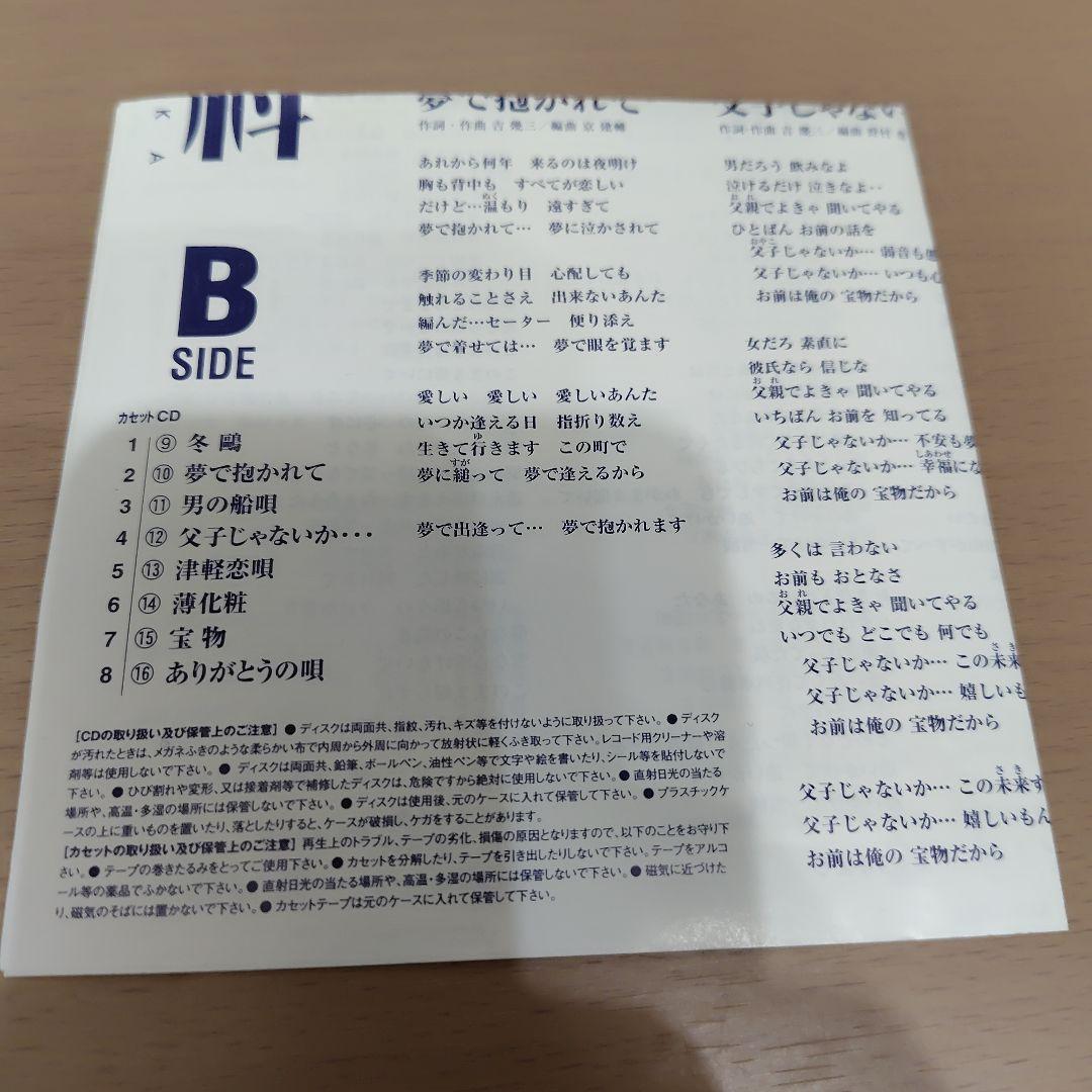 吉幾三専科／吉幾三 CD マニアック な セレクション 2006