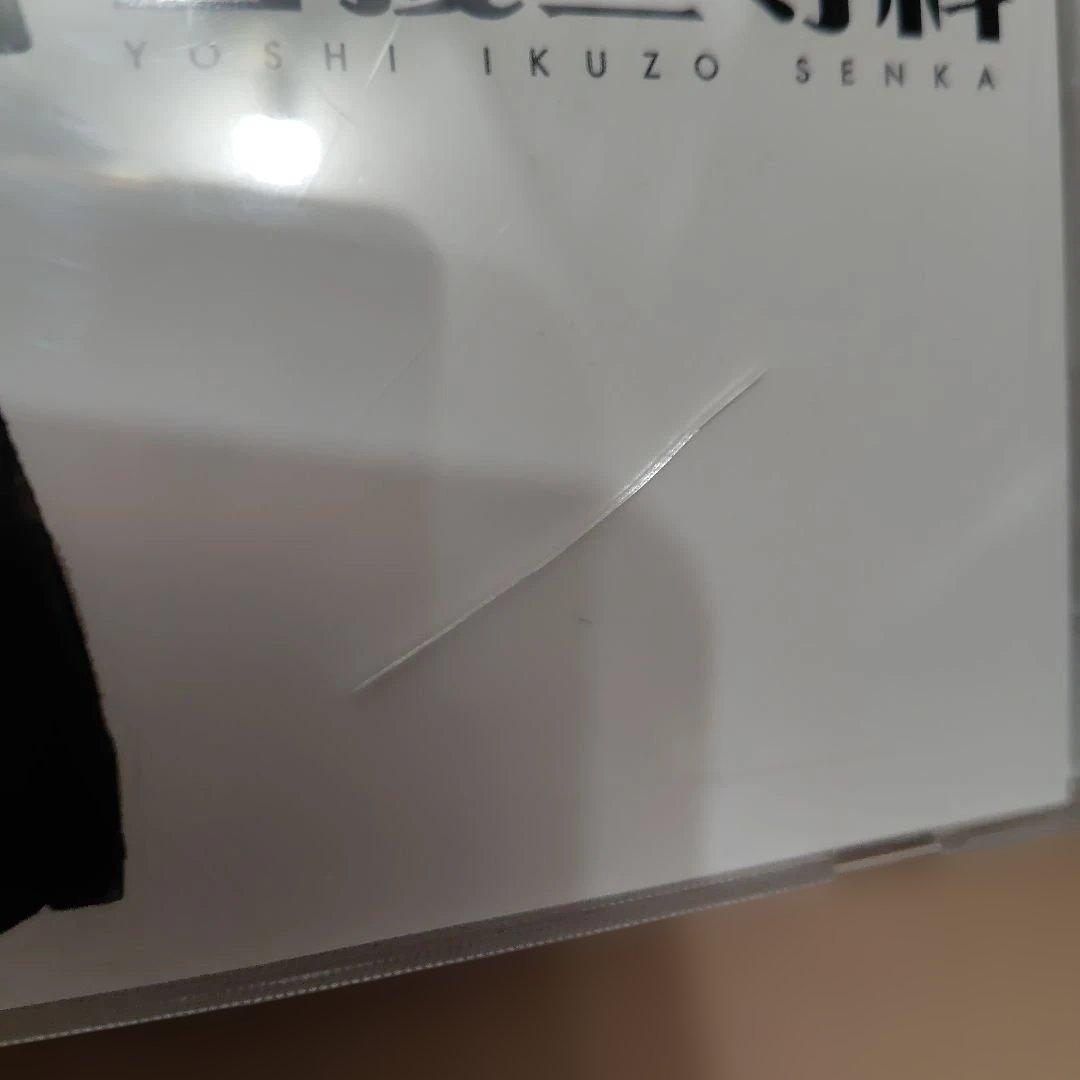 吉幾三専科／吉幾三 CD マニアック な セレクション 2006