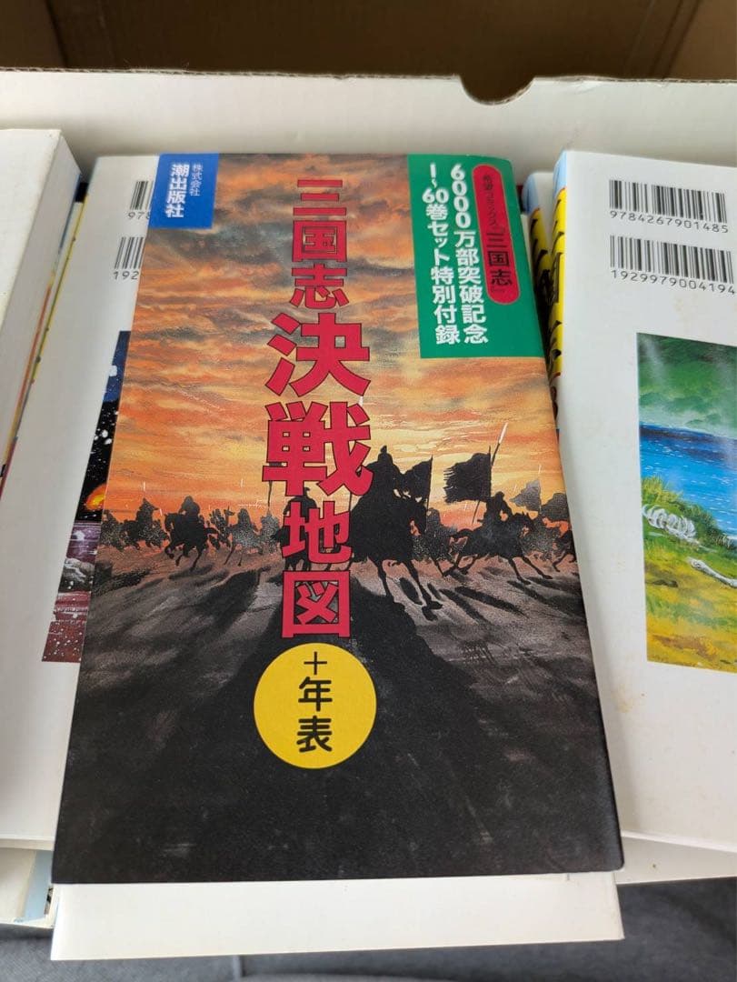 レア　三国志　全巻　BOX 箱付き 　1〜60巻　付録地図➕年表つき　横山光輝