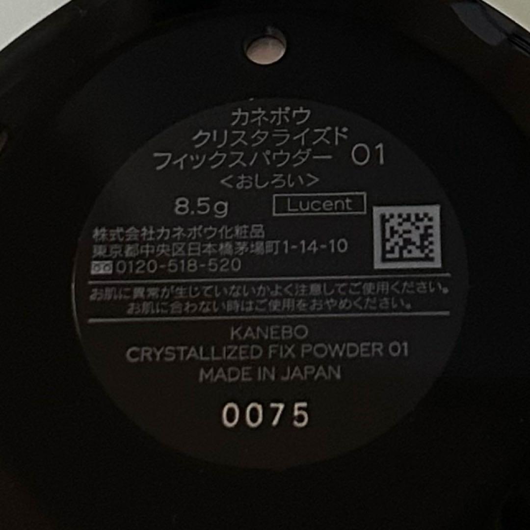 カネボウ クリスタライズドフィックスパウダー ルージュスターブリーズ