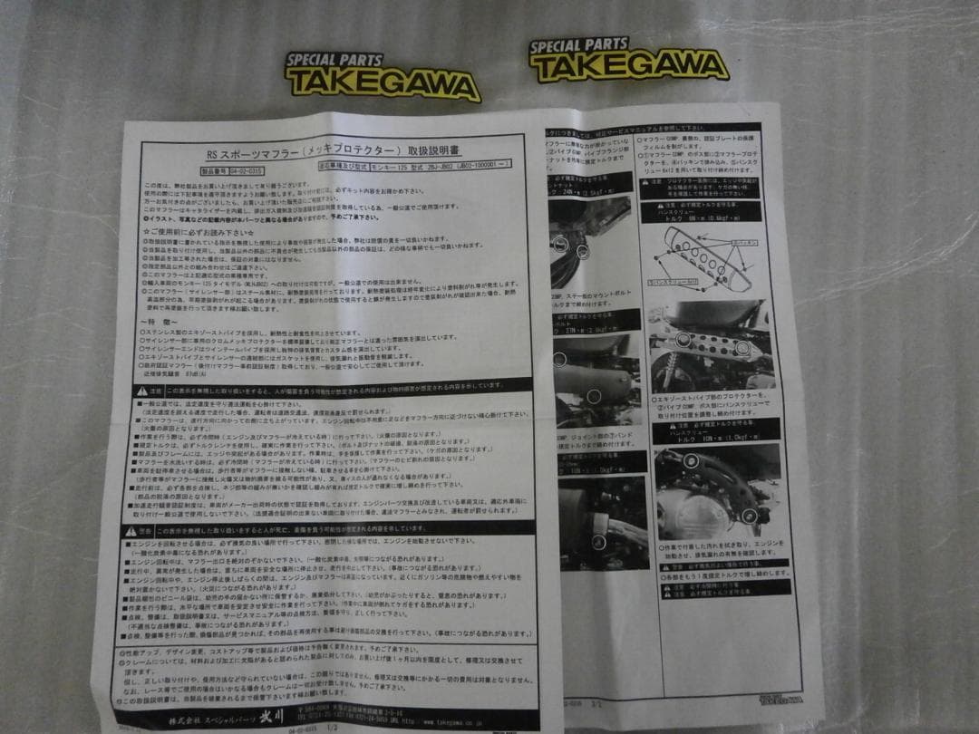 モンキー１２５ JB02　SPタケガワ　RSスポーツマフラー