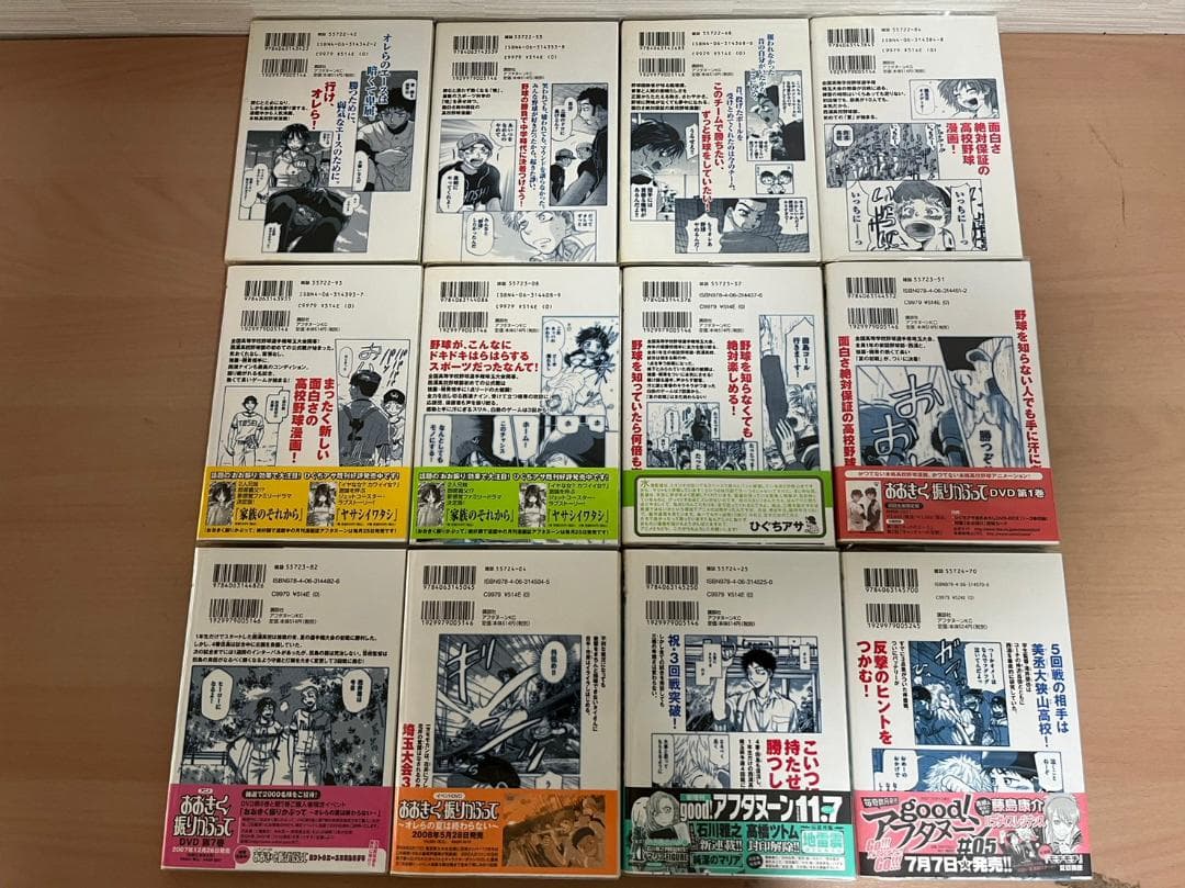 おおきく振りかぶって(1〜36巻)　全巻セット