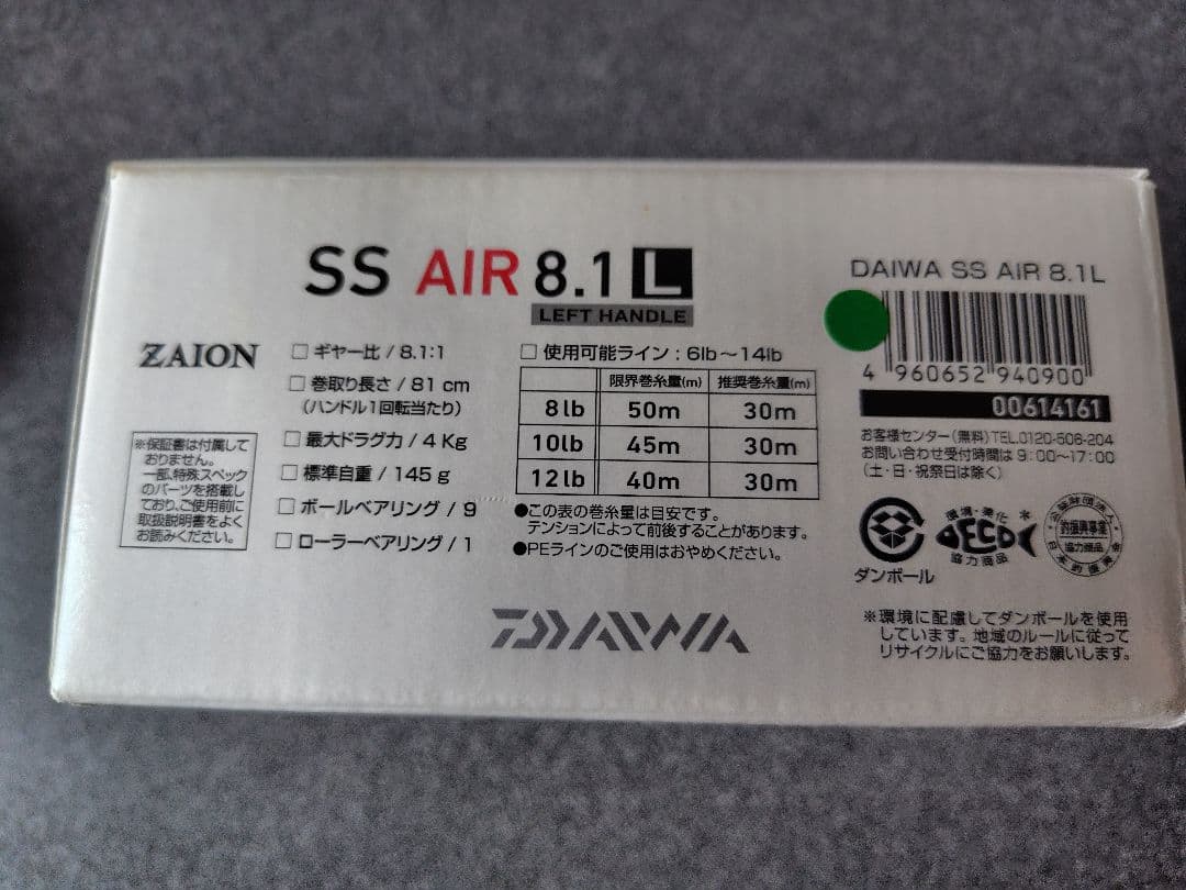 てく　DAIWA SS AIR 8.1 Lベイトリール