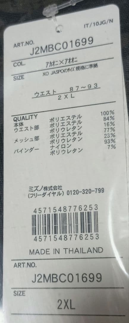 ミズノ【ONIHAYAI】マルチポケットパンツ　2XLサイズ