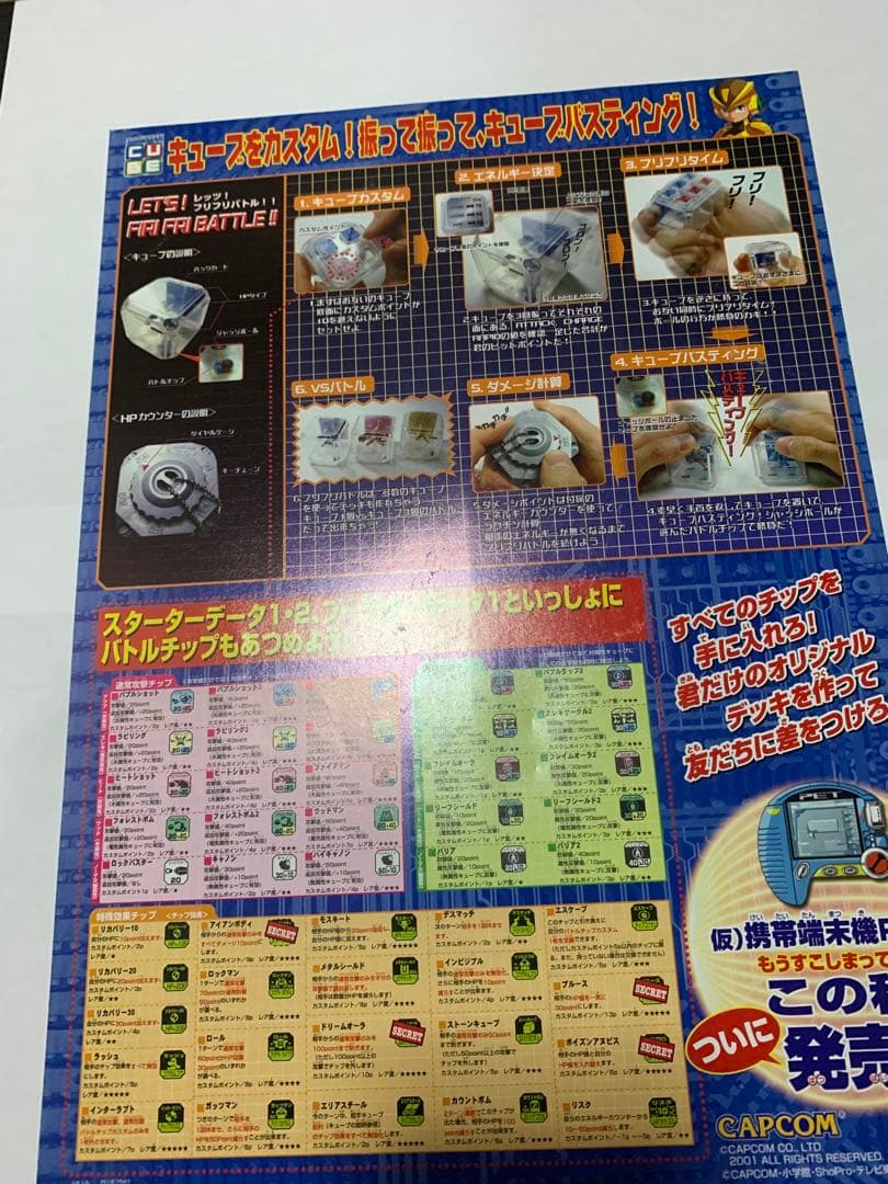 ★バトルネットワーク ロックマンエグゼ 販促用チラシ A4サイズ☆